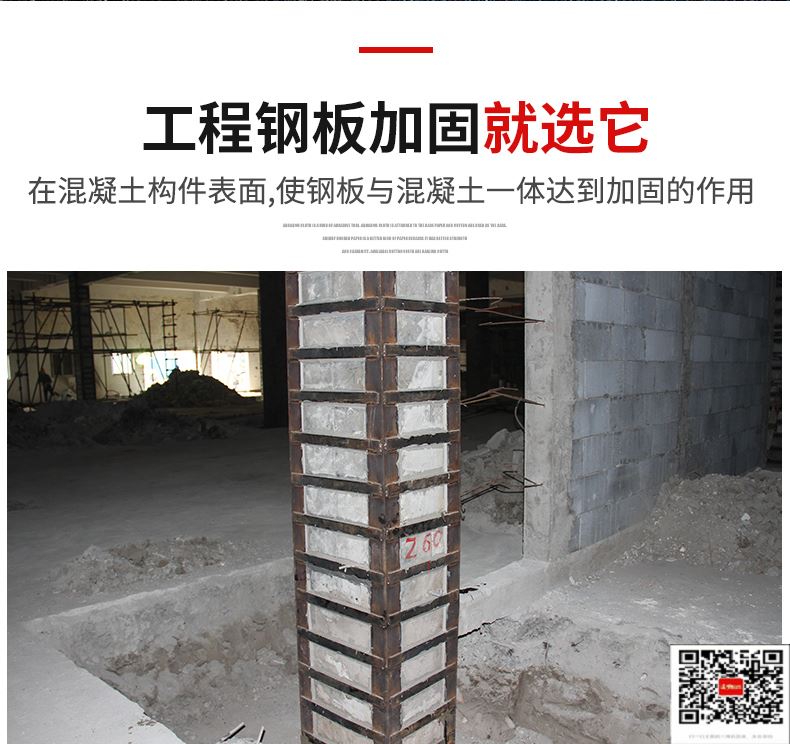 柱子金堂包钢加固